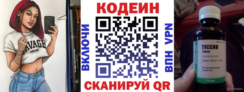 Codein напиток Lean (лин) Чишмы